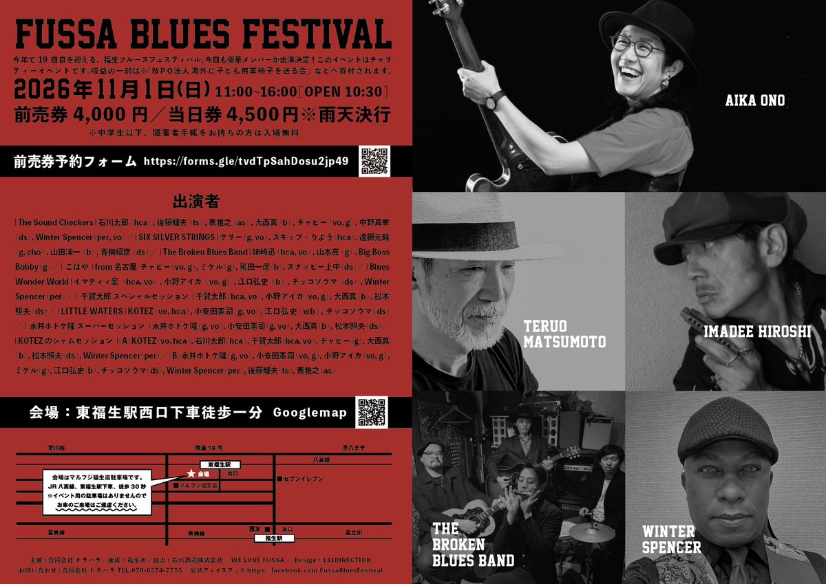 Drums_SHINGO97's tweet photo. 今年も運営に携わります。
そして、
我がバンド、
リキューブのメンバーも運営スタッフとして当日携わります。
#福生 #FBF #ブルースフェスティバル #チッコ相馬 #石川酒造 #スーパーマルフジ #リキューブ #SHINGO https://t.co/0oesFSMtrl