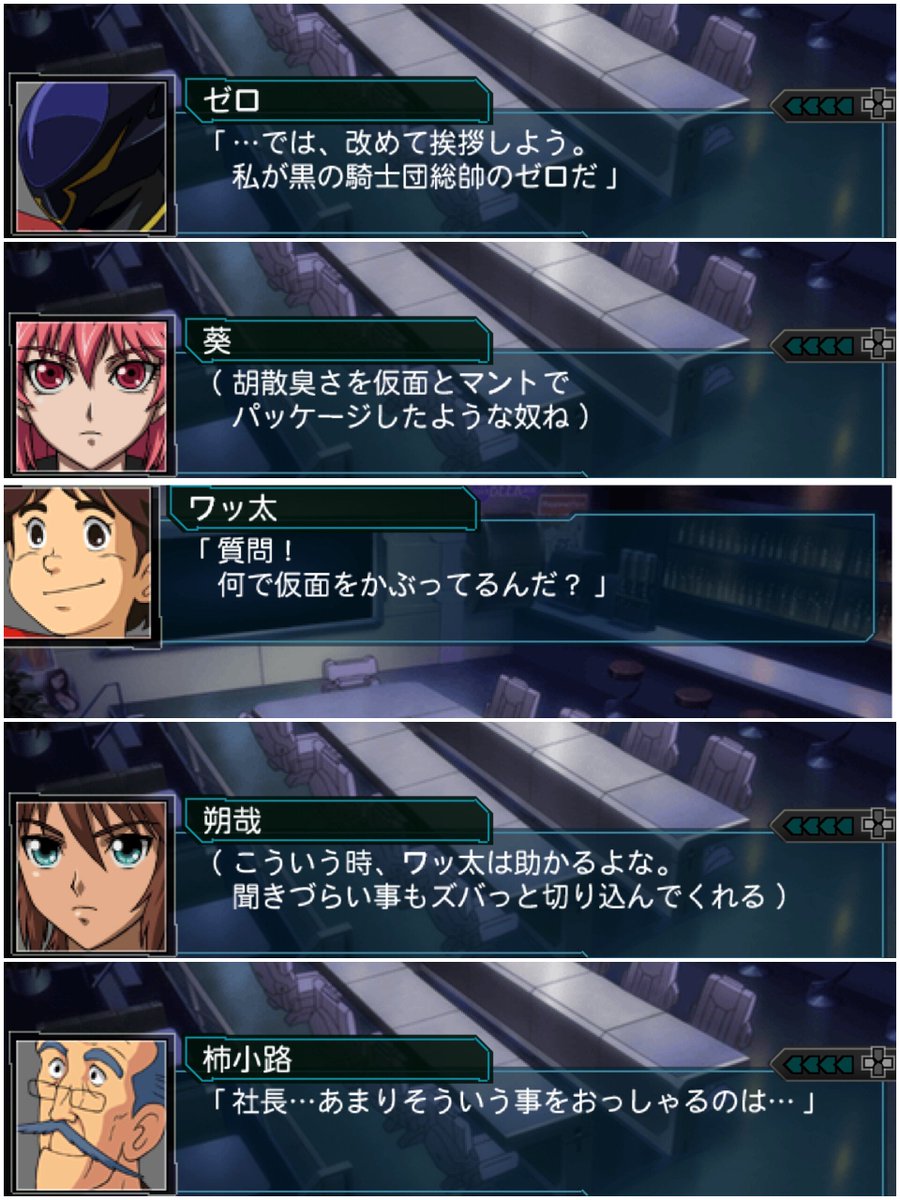 seri_nazuna_7ks's tweet photo. #スパロボ #SRW
第2次スパロボZ破界篇、第14話。
正式に仲間になった黒の騎士団。
しかし関係はギクシャク。
ワッ太と葵からは見た目をツッコまれ、カミナからは…まぁそりゃルルも男の子ですから。
そしてネコイベント。
マスクを探して居た所を誤魔化すため、残念な人になるルルーシュ…頑張れ! https://t.co/s6q1DNbTo8