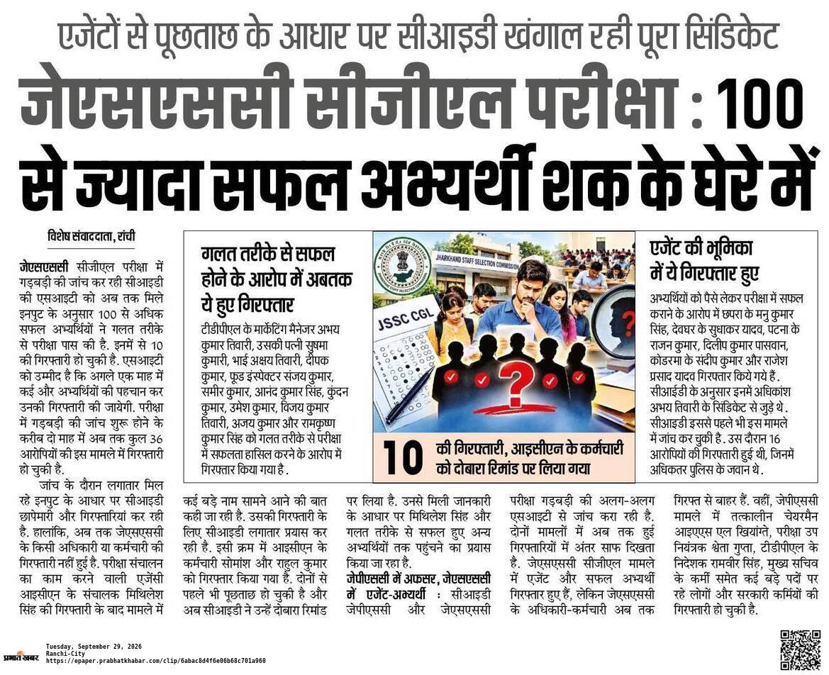 AdiwasiVoice's tweet photo. समझ में नहीं आता कि JSSC CGL के अभ्यर्थियों के पहले शतक पर बधाई दें, या आंकड़ा कम से कम हजार तक पहुंचने का इंतजार करें !

यह शायद पहली नियुक्ति परीक्षा होगी, जिसे बड़े पैमाने पर हुए भ्रष्ट्राचार के बावजूद, जाँच एजेंसी द्वारा क्लीनचिट मिल गई थी।

यह पूछना मना है कि CID तब गलत थी या...