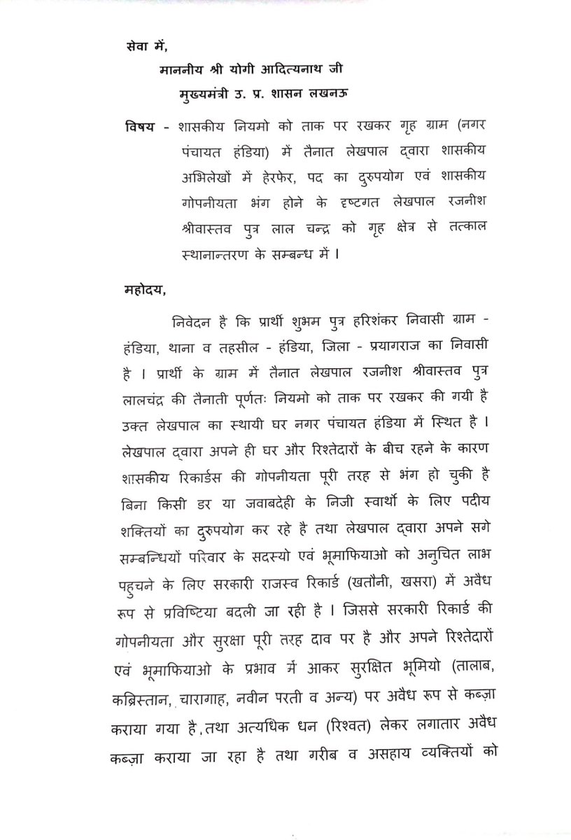 Ina8975's tweet photo. प्रयागराज तहसील हंडिया के अन्तर्गत नगर पंचायत हंडिया में तैनात लेखपाल, नियमों को ठेंगा: ट्रांसफर पॉलिसी के बावजूद गृह ग्राम में ही डटे हैं लेखपाल @DM_PRAYAGRAJ @CommissionerPrg @CMOfficeUP @myogioffice @myogiadityanath https://t.co/4jZDU6H9RL