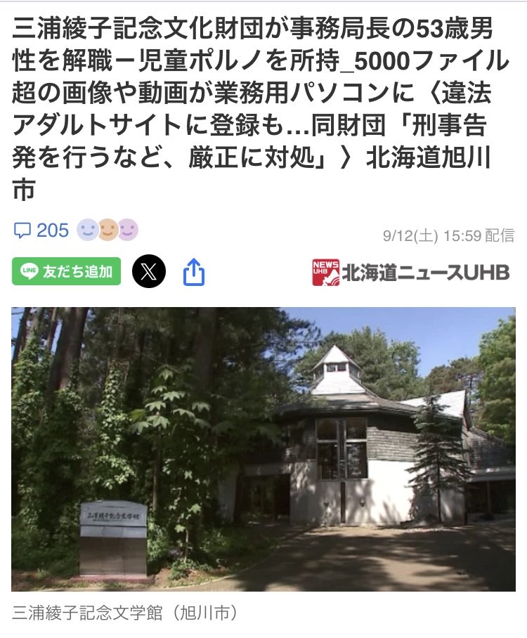 kaano3's tweet photo. @Baron01998635 @rikukanna 片山元副知事が「何で公用PCでこんな事やってたんや
個人のPCでやってたらコッチもお前を処分しなくても済んだのに」
って言ってたけど

公用PCでするな！って事だ https://t.co/nZYPBK3n5J