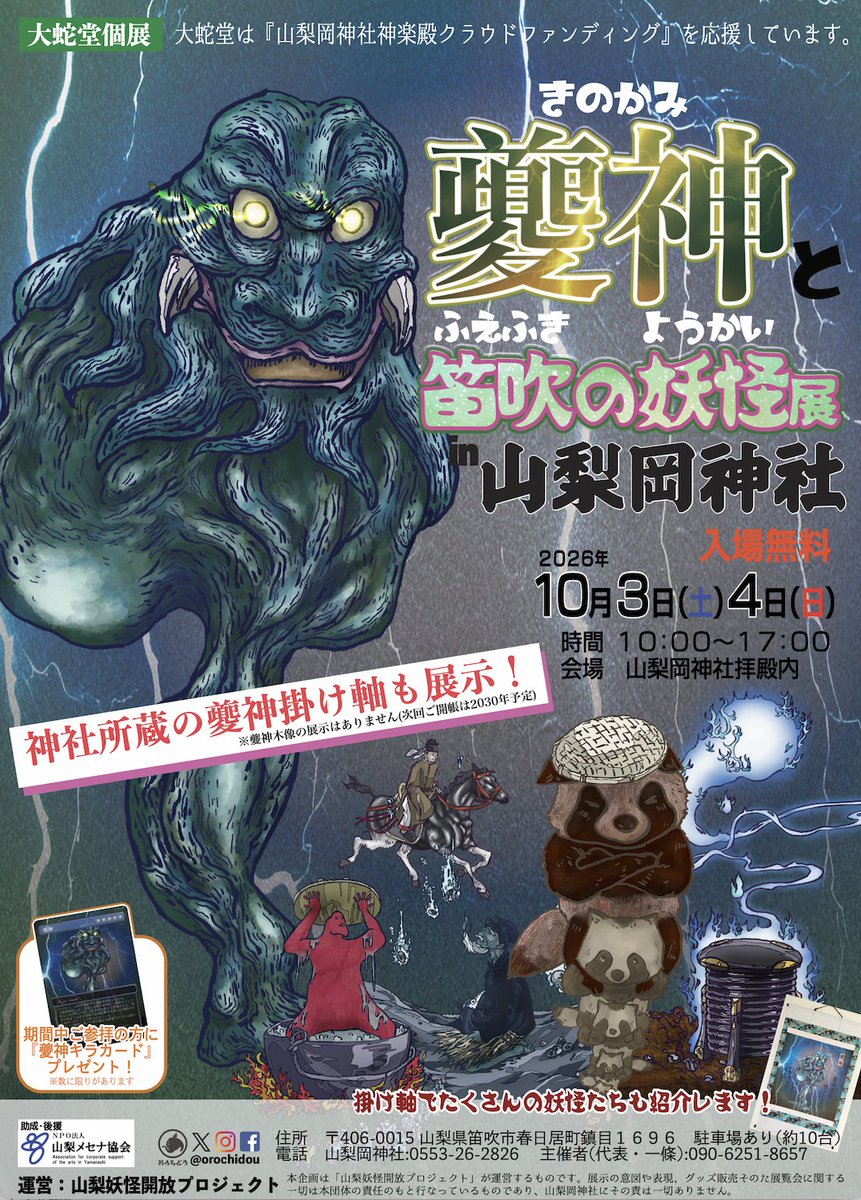 orochidou's tweet photo. 『夔神と笛吹の妖怪展in山梨岡神社』の開催が今週末となりました。

開催まで笛吹妖怪を紹介していきます。
昨日は「青火の亡魂」でした。展示でも掛け軸とパネルで笛吹妖怪を紹介します。 https://t.co/GJamFAQIxd