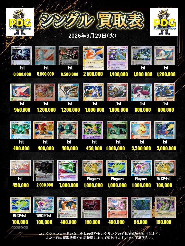 【最終値下げ】お得なまとめ売りセット総額¥98,250▶︎¥45,000 PDG Collector's Shop 仙台駅前店 on X: 