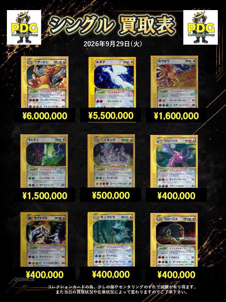 PDG Collector's Shop 仙台駅前店 on X: 