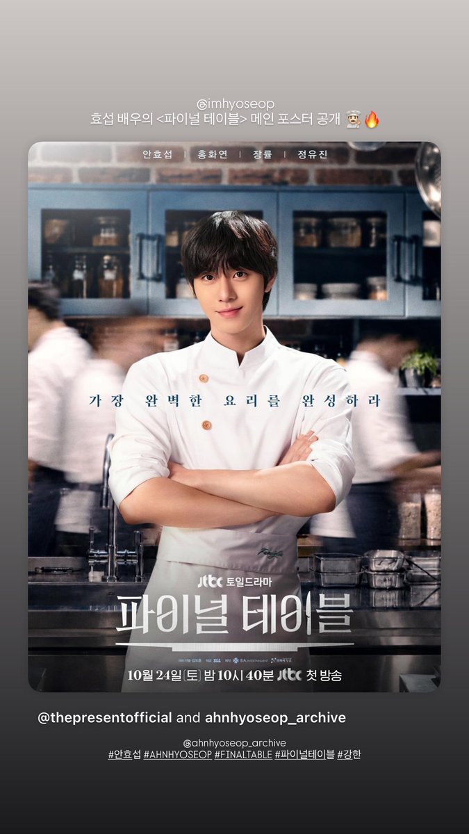 AhnHyoSeop417's tweet photo. thepresentofficial/ahnhyoseop_archive InstaStory:
#AhnHyoSeop
#FinalTable
#KangHan
#ChrisK https://t.co/KbAqc7QoMy
