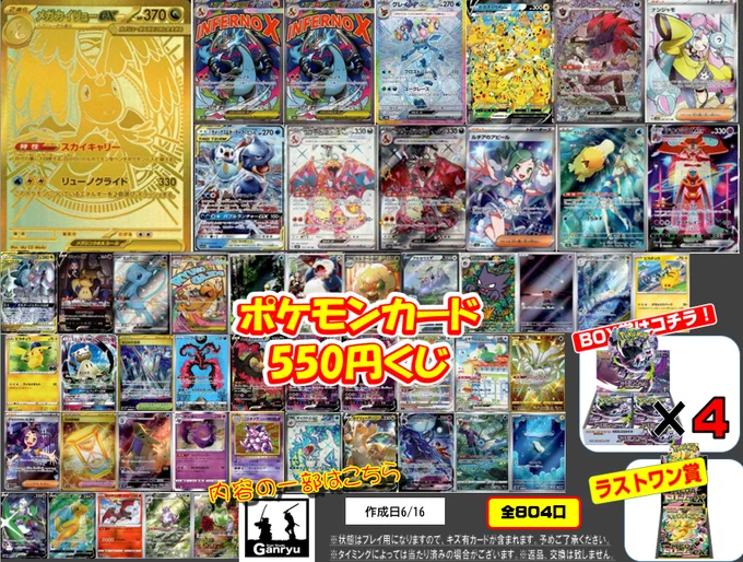 Ganryu那珂店トレカ on X