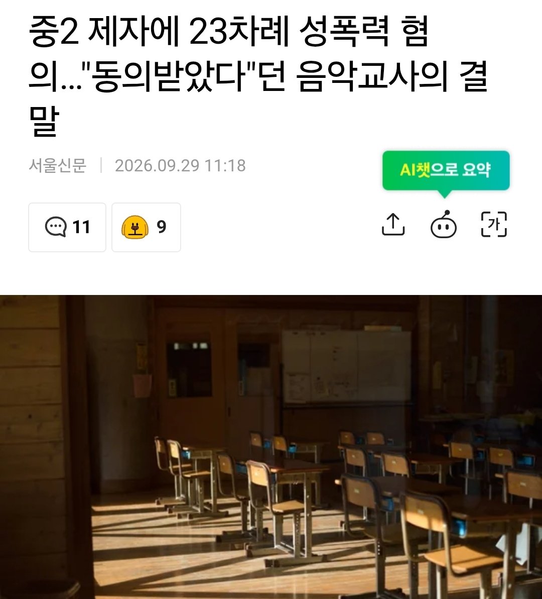 JEunhaengbog's tweet photo. 중학생을 성폭행한 40대를 사랑이라며 무죄준 조희대에게 사랑해서 그런거라고 선처를 요청하세요. 또 무죄줄겁니다. https://t.co/Tmk7LmGpat
