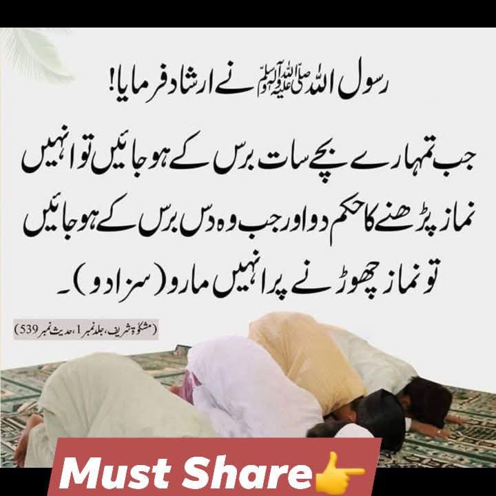 Safeerazizdar2's tweet photo. namaz ka hukum😌 #hadees https://t.co/uF2UrYtLXu