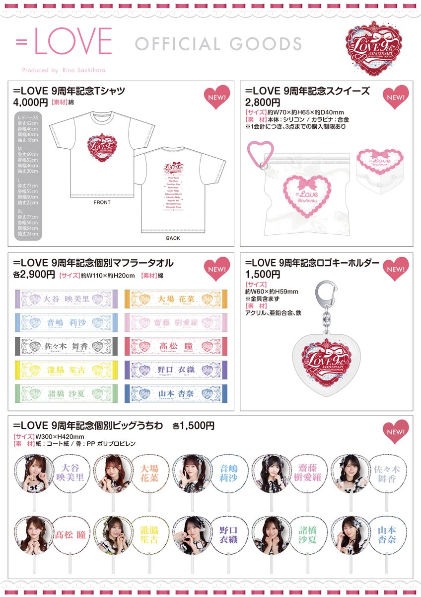 Equal_LOVE_12's tweet photo. 【#イコラブグッズ情報】

10月14日(水)・15日(木)・16日(金)
#イコラブ9周年コンサート
「＝LOVE 9th ANNIVERSARY 
PREMIUM CONCERT」
＠東京都・TOYOTA ARENA TOKYOにて
グッズ販売を実施いたします💓˖°

▼詳細・その他グッズ
https://t.co/61v2yZNaVL

みなさまぜひご利用ください！

#イコラブ https://t.co/9OBSqgQjFt