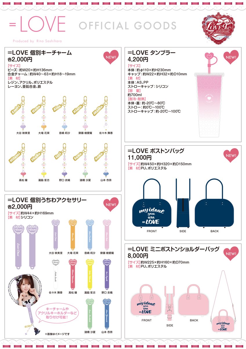 Equal_LOVE_12's tweet photo. 【#イコラブグッズ情報】

10月14日(水)・15日(木)・16日(金)
#イコラブ9周年コンサート
「＝LOVE 9th ANNIVERSARY 
PREMIUM CONCERT」
＠東京都・TOYOTA ARENA TOKYOにて
グッズ販売を実施いたします💓˖°

▼詳細・その他グッズ
https://t.co/61v2yZNaVL

みなさまぜひご利用ください！

#イコラブ https://t.co/9OBSqgQjFt