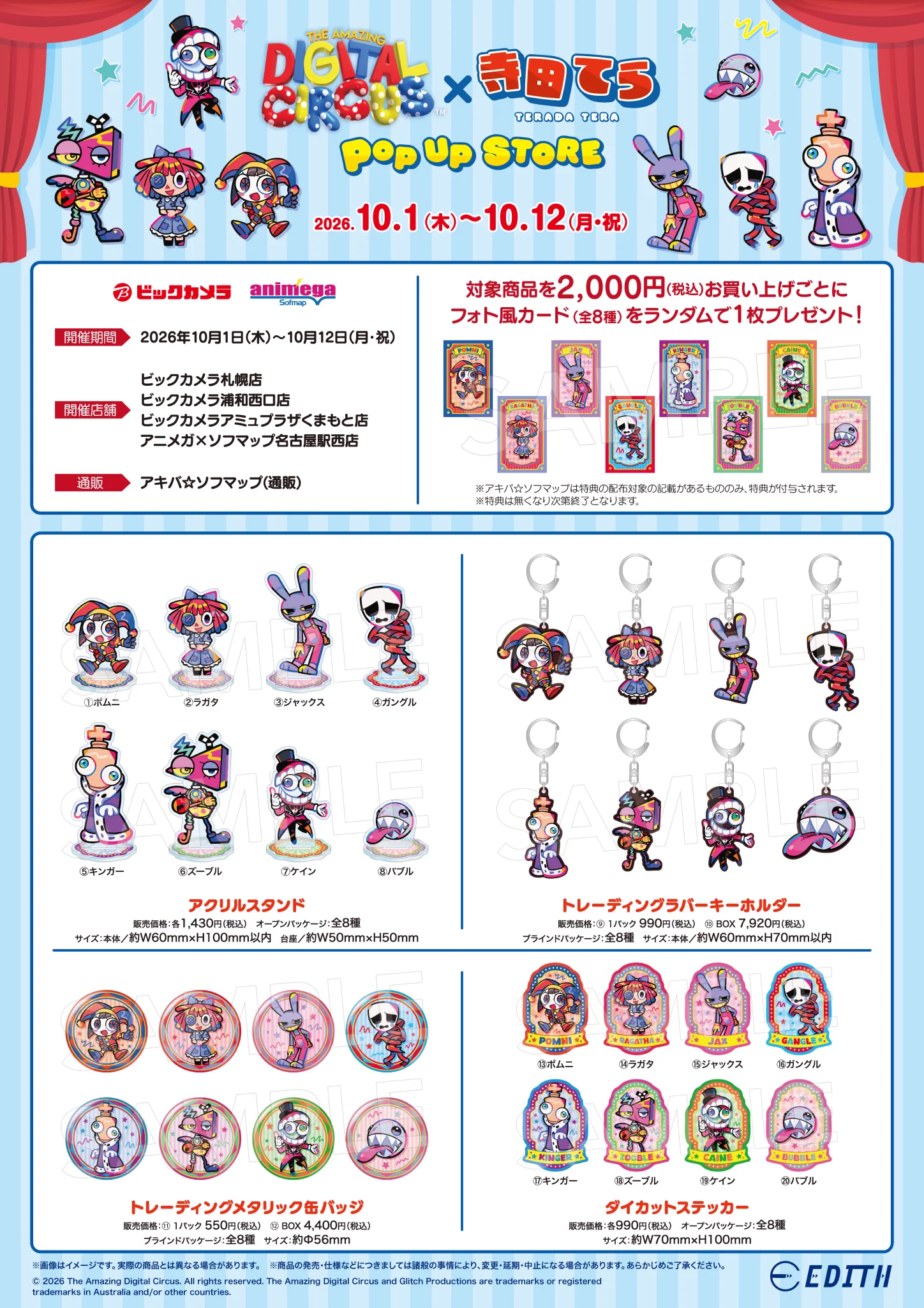 アニメガ×ソフマップ】公式＠中の人 on X: 