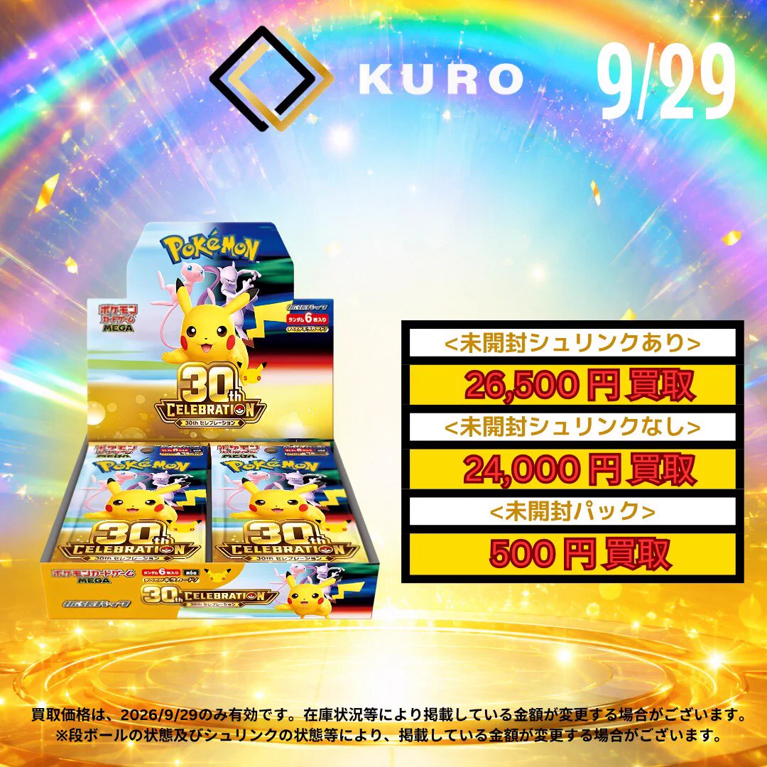 トレカショップKURO大阪日本橋店 (@kuro_tcg) / X