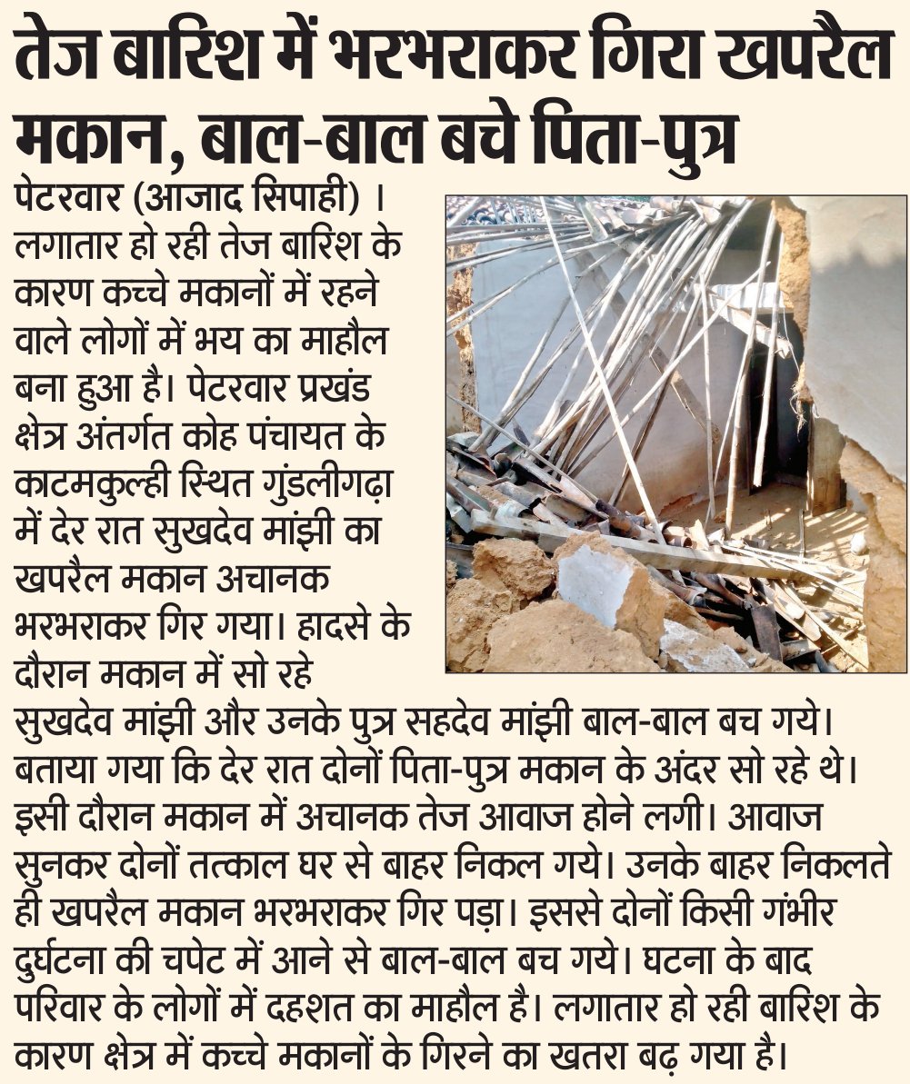 jaibirbaskey1's tweet photo. माननीय मुख्यमंत्री श्री @HemantSorenJMM @JharkhandCMO उपायुक्त @BokaroDc @Iprd_Bokaro @AjayNathJha_ कृपया इस मुसीबतजदा परिवार की त्वरित सहायता करने की कृपा प्रदान करें जो मानवता के हित में होगा #peterbar @dipikaPs @singhshwettaa https://t.co/XjNcQX4Sjk