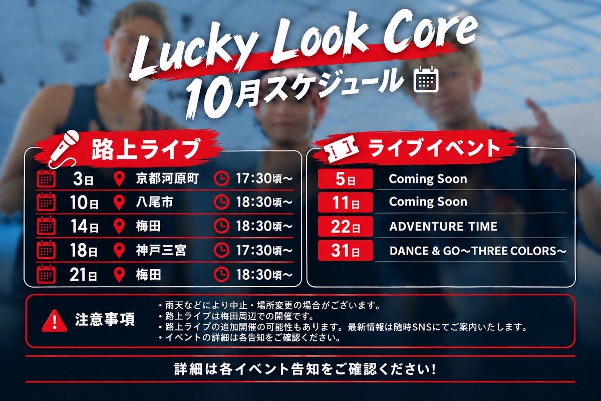 luckylookcore's tweet photo. こちら10月のスケジュールになります！
ぜひライブお待ちしております！ https://t.co/g8Av37tFJv