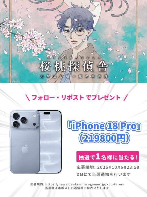 gadget_japan_pj's tweet photo. 「iPhone 18 Pro」（219800円）を
1名様にプレゼント🎁

詳しくは引用元をチェック✅ https://t.co/S8PJS2ntbv