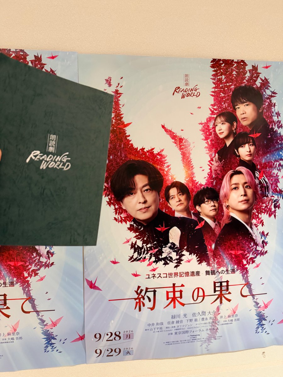 SAK_SAK_SAKUMA's tweet photo. #約束の果て 2公演目行ってきます。 https://t.co/Mx1i7t5dqe