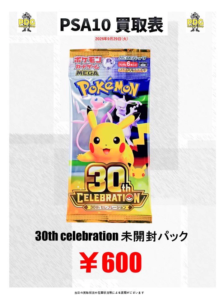 PDG Collector's Shop 仙台駅前店 on X: 