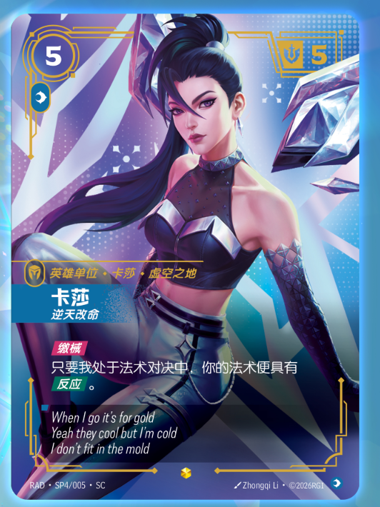 RiftboundReport's tweet photo. ‼ Riftbound Radiance SP Cards will be KDA-themed ‼

Chinese Riftbound has revealed the first SP card of Radiance, KDA Kai'sa Rebel!

#RBRadiance https://t.co/HdHsJ3IFPz