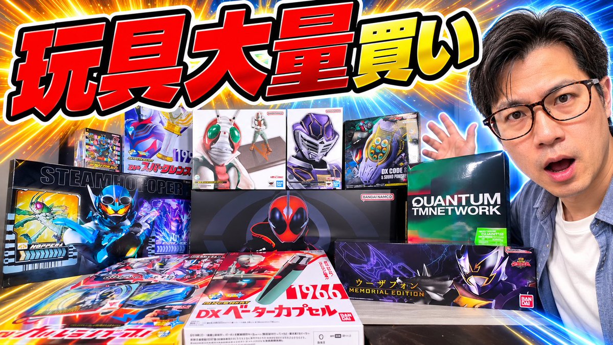 mrtaitann's tweet photo. 【玩具大量買い】10万超え！買いすぎた…！仮面ライダー・ウルトラマン玩具を一気に大量購入！！

https://t.co/pM1GQ8GoDp https://t.co/c2b9bQYbYQ