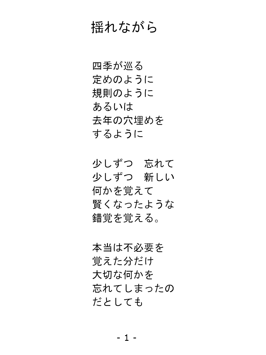 mikoto_art's tweet photo. 「　揺れながら　」　

四季が巡る
定めのように
規則のように
あるいは
去年の穴埋めを
するように

少しずつ　忘れて
少しずつ　新しい
何かを覚えて
賢くなったような
錯覚を覚える。

　　　ー　冒頭を抜粋　ー

note 
https://t.co/IygcKNJ1RZ 

#詩 #言葉 #詩人 #note https://t.co/BJ24bklcZK