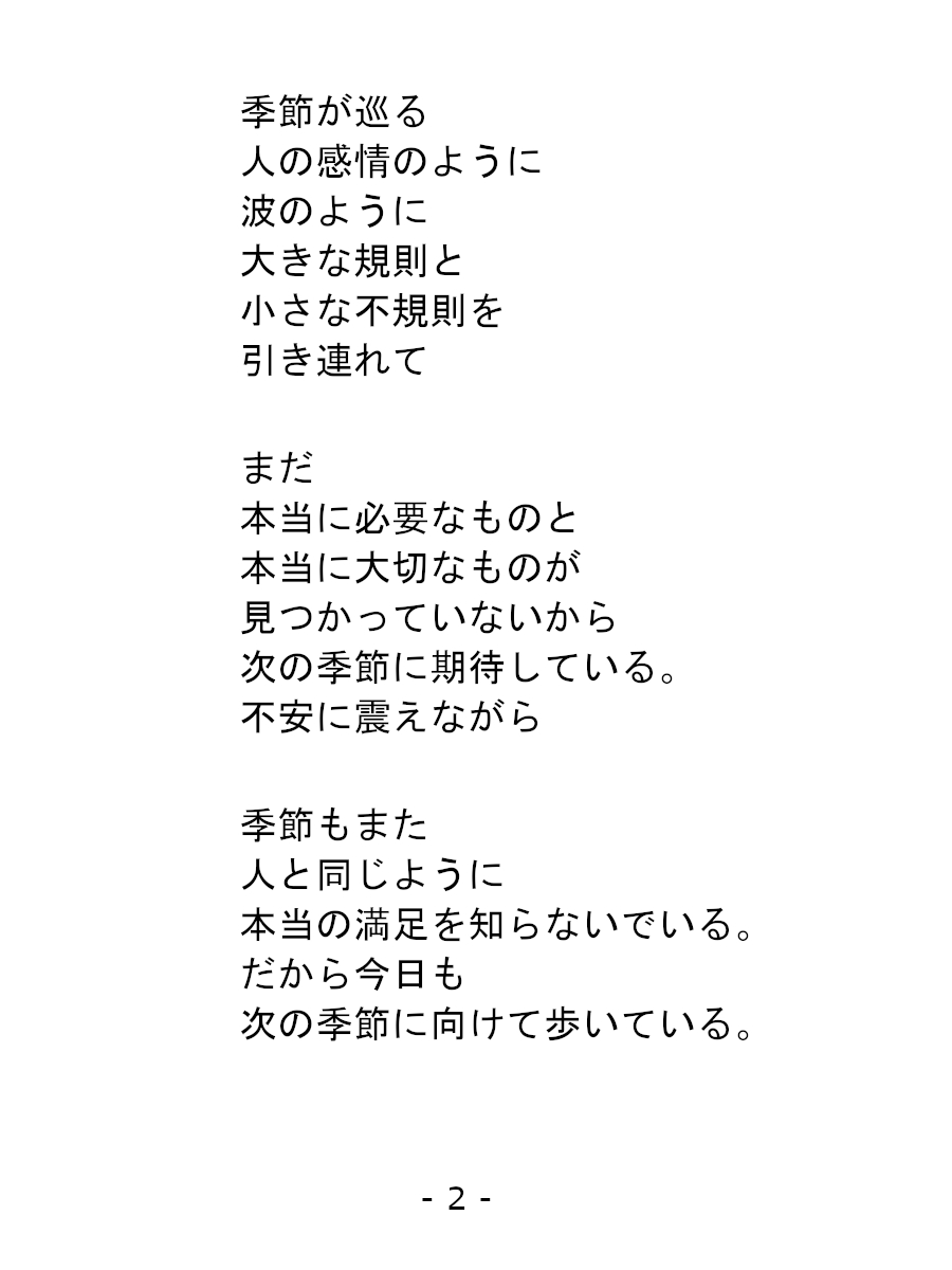 mikoto_art's tweet photo. 「　揺れながら　」　

四季が巡る
定めのように
規則のように
あるいは
去年の穴埋めを
するように

少しずつ　忘れて
少しずつ　新しい
何かを覚えて
賢くなったような
錯覚を覚える。

　　　ー　冒頭を抜粋　ー

note 
https://t.co/IygcKNJ1RZ 

#詩 #言葉 #詩人 #note https://t.co/BJ24bklcZK