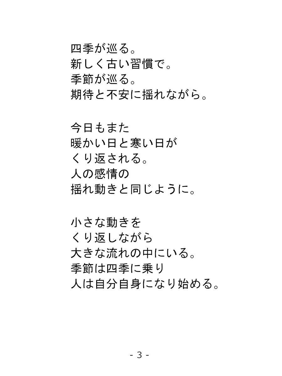 mikoto_art's tweet photo. 「　揺れながら　」　

四季が巡る
定めのように
規則のように
あるいは
去年の穴埋めを
するように

少しずつ　忘れて
少しずつ　新しい
何かを覚えて
賢くなったような
錯覚を覚える。

　　　ー　冒頭を抜粋　ー

note 
https://t.co/IygcKNJ1RZ 

#詩 #言葉 #詩人 #note https://t.co/BJ24bklcZK