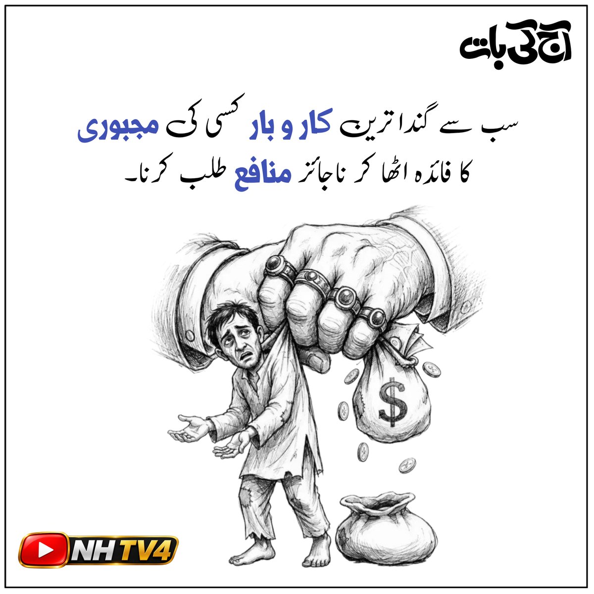 NadeemQadriNhTv's tweet photo. حقیقت
#viral #NhTv4 https://t.co/B1WsGKso0C