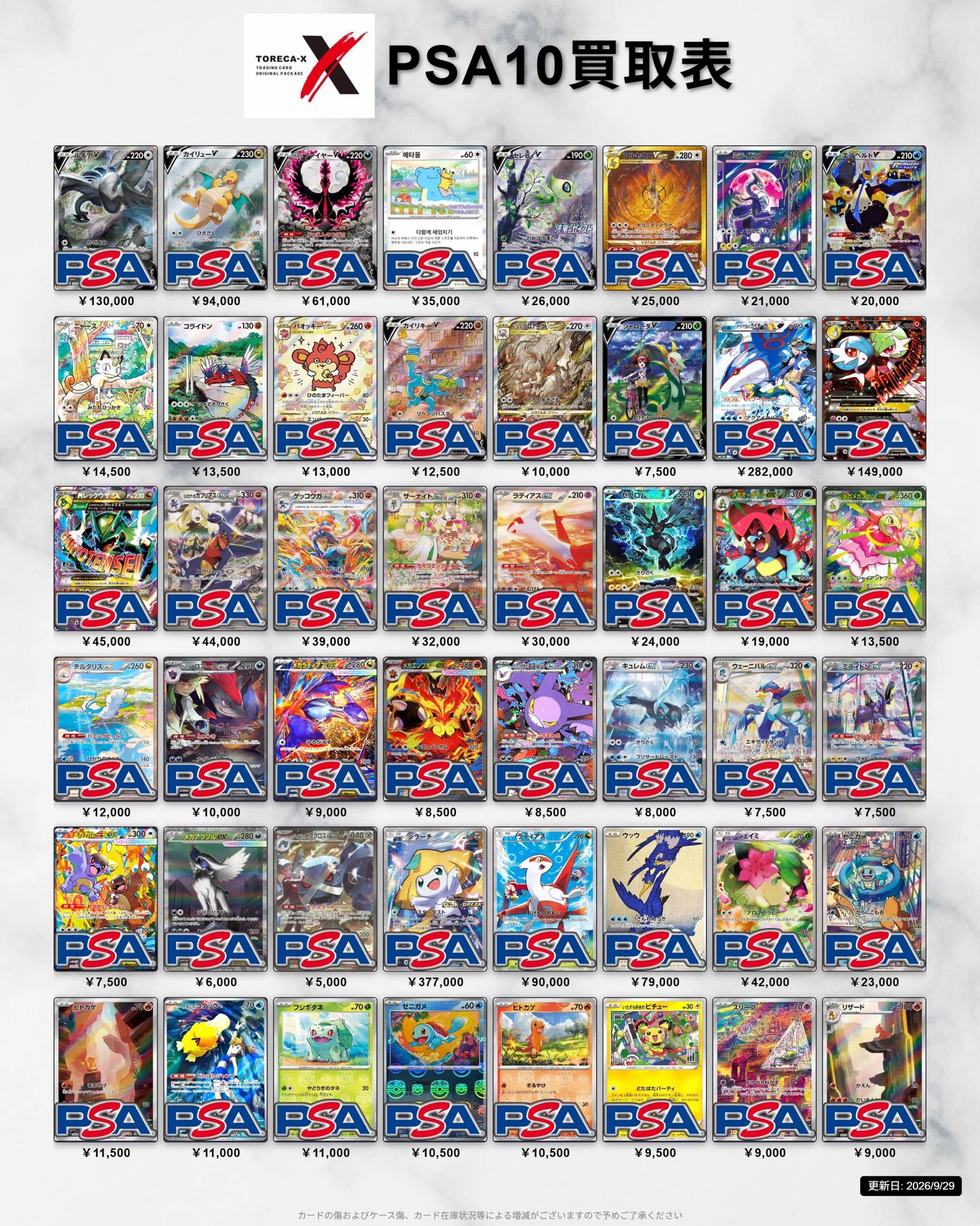 高額・希少PSA 3枚まとめ売り TORECA-X【トレカX】 久留米店 on X: 