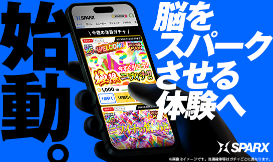 sparx_jp's tweet photo. 時は来た。⚡
SPARX、ついに始動🔥

先陣を切るか、様子を見るか。
最速で挑���だ者だけが、最初の熱狂を掴む。

乗り遅れるな。

👇今すぐガチャをチェック👇
https://t.co/DLX3ugIqxU

#SPARX #スパークス #オンラインガチャ https://t.co/41tT1rh2cI