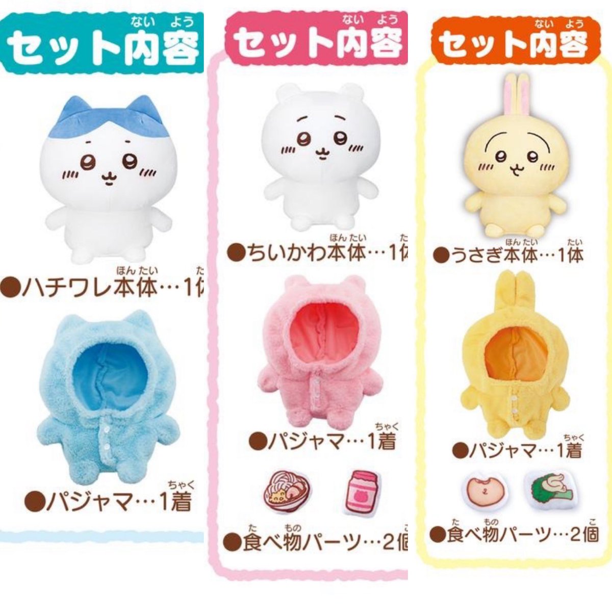 k42wKKihKBGTvXv's tweet photo. 明日しまむらオンラインストアにてちいかわ、ハチワレ、うさぎおしゃべりパジャマつきセットが12時からオンライン販売されます！！！

こちらから
https://t.co/qjNpTbhzoX https://t.co/WghYWRXQnS