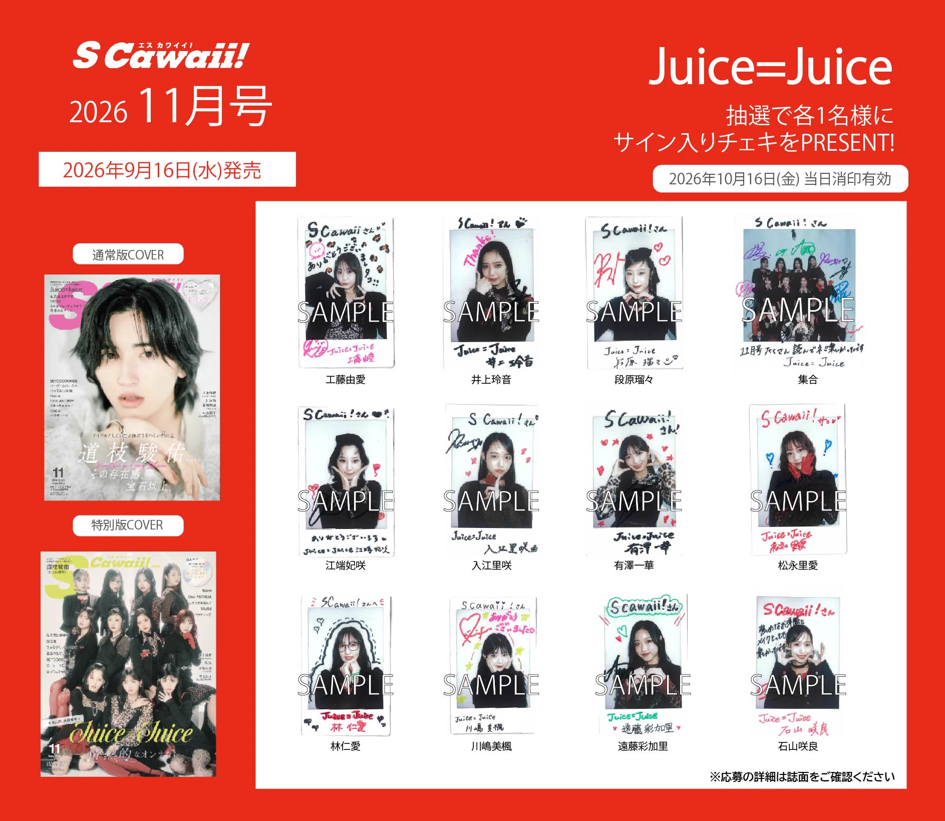S Cawaii!編集部 on X: 