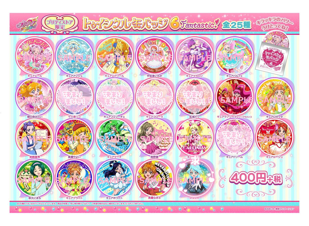 ch0c0_lk's tweet photo. 【仮約束 交換 プリキュア トゥインクル缶バッジ トゥイ缶 6 Fantastic! 復刻】

求/ジュリオ
譲/スタンプのついていないもの

・オンラインで50〜予定 https://t.co/xFoeUXJkNC