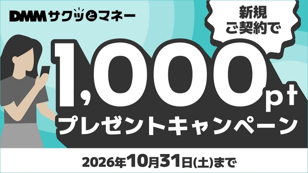 DMM_SAKUTTO's tweet photo. ＼10/31まで❗／
🎁新規契約でDMMポイント1,000ptプレゼント

DMMサクッとマネーは
⚡最短15分で借入可能
💰1,000円から借入OK

一時的なお財布のピンチにもご利用いただけます。

https://t.co/HJcgg8SP6D

※時間帯や審査によりご希望に沿えない場合があります
※20歳未満の方はお申込みできません https://t.co/fDhDhLGHD2