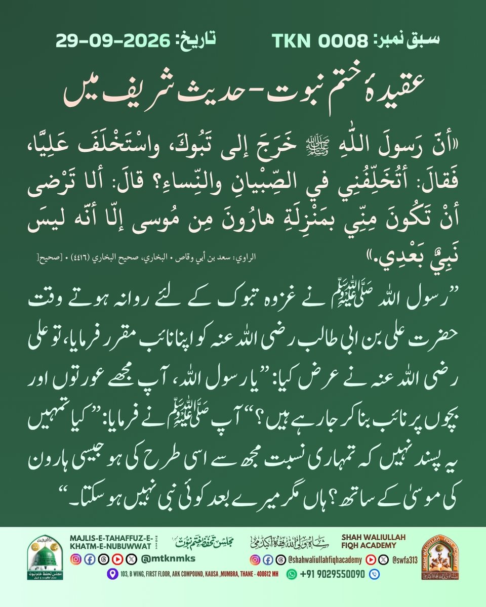 mtknmks's tweet photo. اس طرز کی مزید پوسٹ کے لئے فالو اور سبسکرائب فرمالیں۔
#Aqeedah #IslamicReminder #IslamicQuotes #truemuslim #Iman #Deen #SWFA #MTKNMKS https://t.co/JzXfGZkfS1