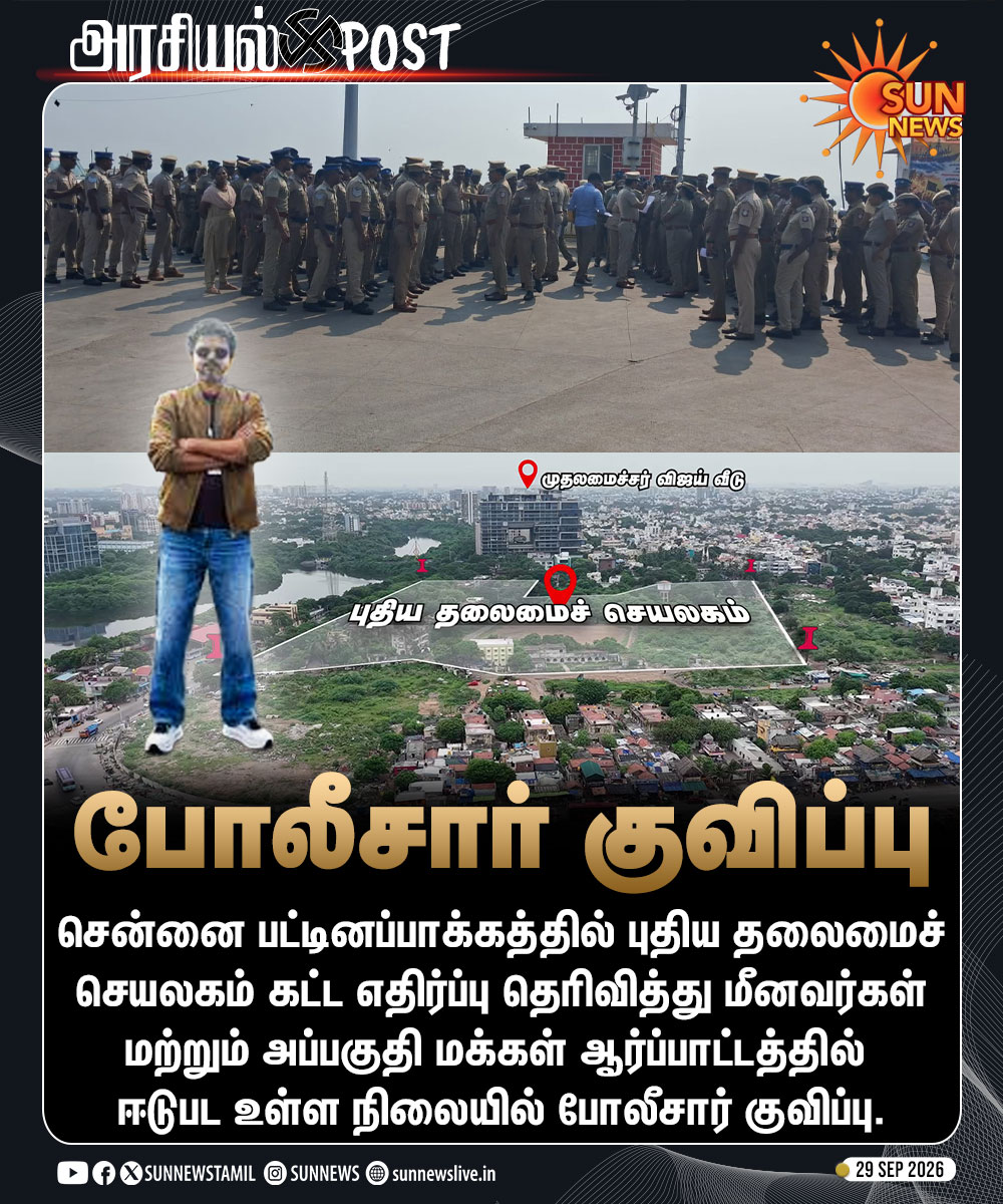 sunnewstamil's tweet photo. #அரசியல்Post | சென்னை பட்டினப்பாக்கத்தில் போலீசார் குவிப்பு

#SunNews | #Pattinapakkam | #TVKVijay‌ | #Chennai https://t.co/cf9usNdQji