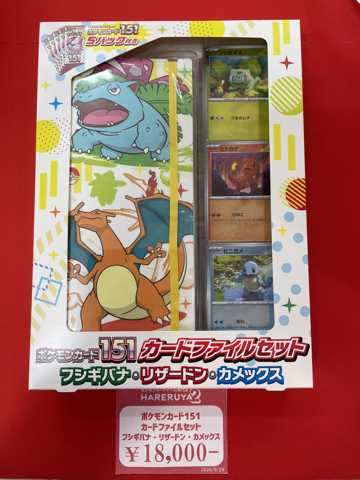 晴れる屋2 岡山店@(ハレツー岡山店/ポケカ専門店) on X: 