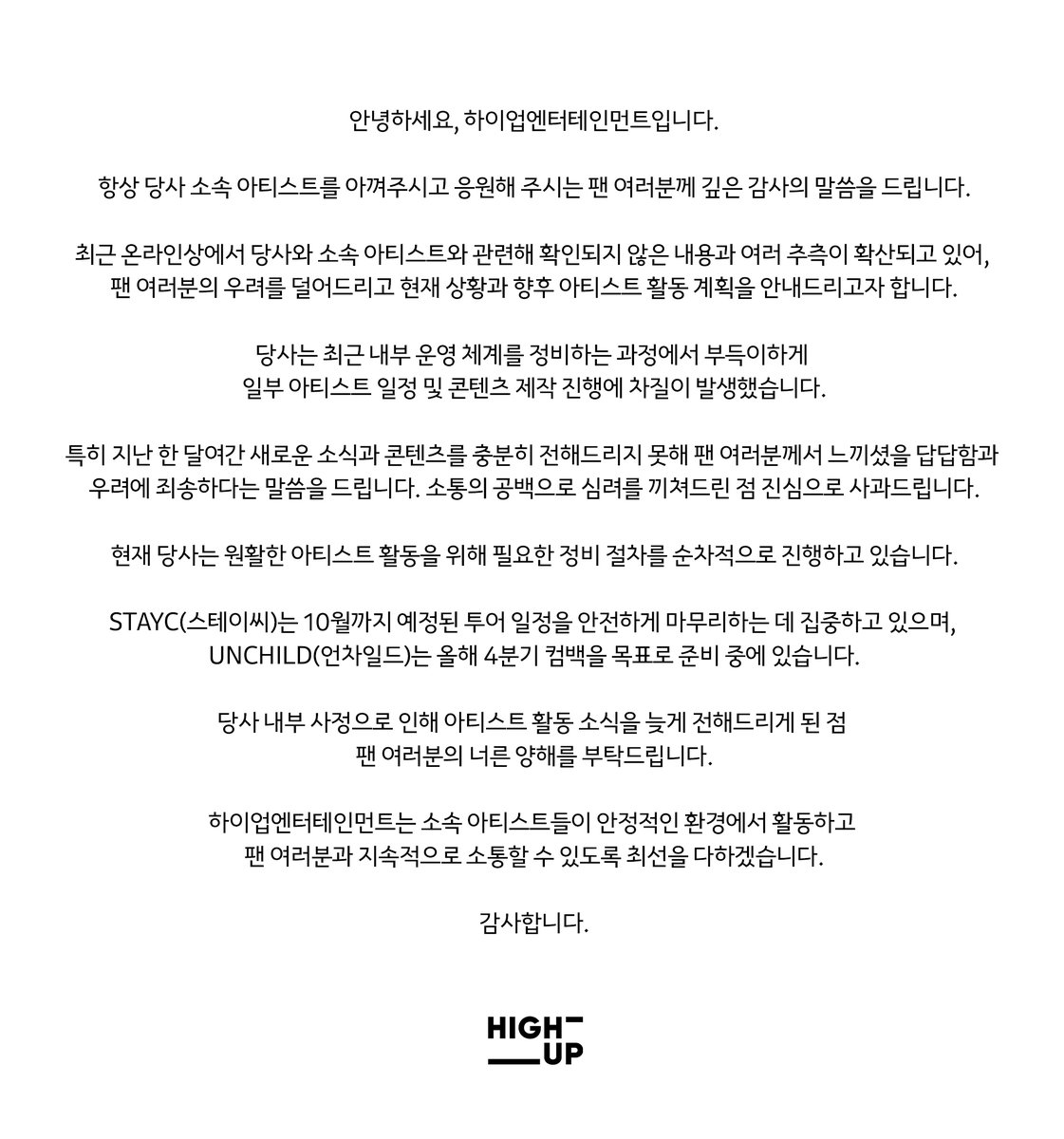 highup_ent's tweet photo. HIGHUP 2026 4분기 소속 아티스트 일정 및 콘텐츠 관련 안내 (2026 4Q Artist Schedule &amp; Content Notice) 

#STAYC #스테이씨
#UNCHILD #언차일드 https://t.co/Aq8f32vXR1