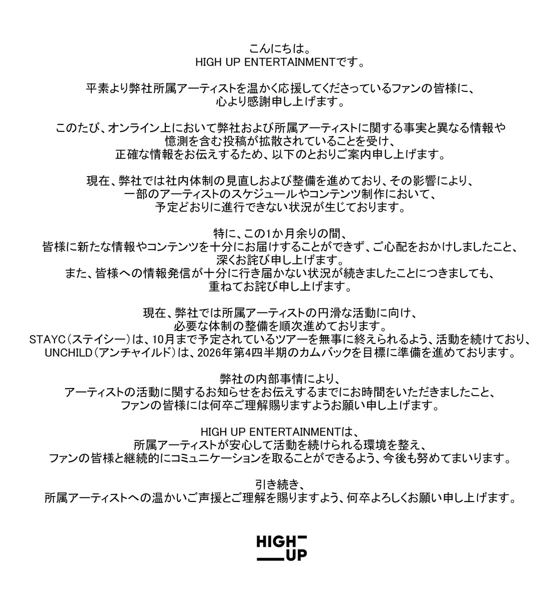 highup_ent's tweet photo. HIGHUP 2026 4분기 소속 아티스트 일정 및 콘텐츠 관련 안내 (2026 4Q Artist Schedule &amp; Content Notice) 

#STAYC #스테이씨
#UNCHILD #언차일드 https://t.co/Aq8f32vXR1