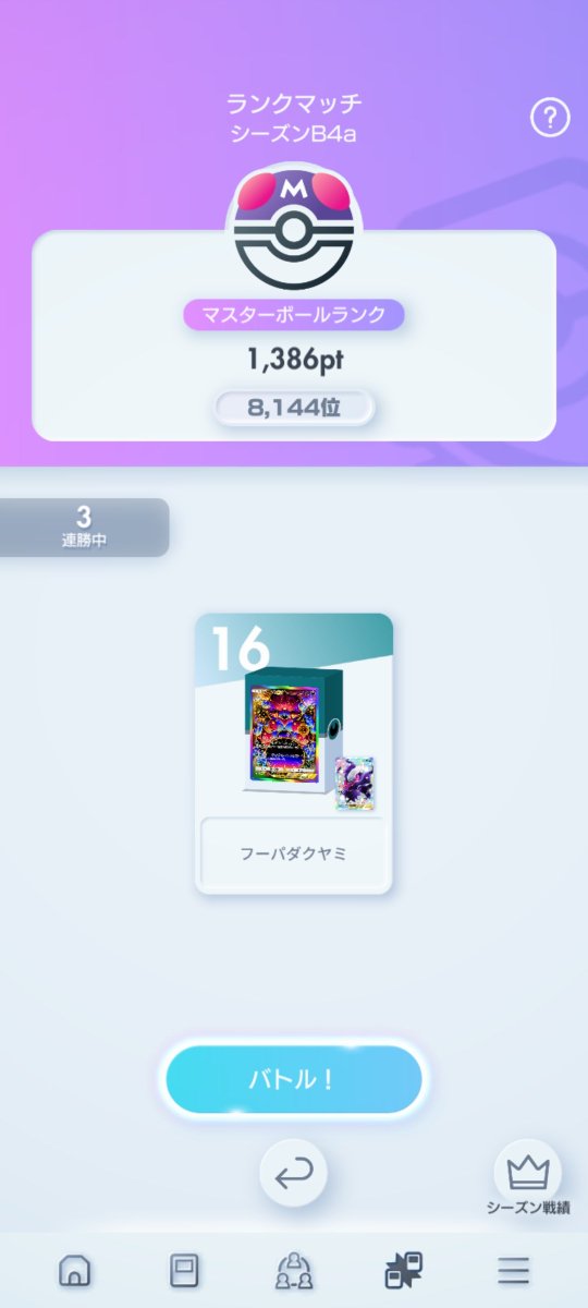 Toriken_DQW's tweet photo. ギリいけたかな？(10000位以内)
#ポケポケ
#ランクマ https://t.co/OQuAGL77oI
