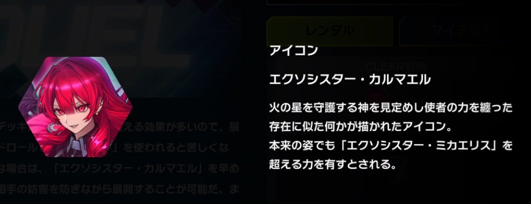 EXW_MD's tweet photo. 【新着情報】
#遊戯王マスターデュエル 
エクソシスターのソロモードが登場！！

ファン待望の
・カルマエル
・イレーヌ
・ステラ
・ソフィア
・マルコシアス

のアイコンが手に入る���！！ https://t.co/Mijc0aqZPQ