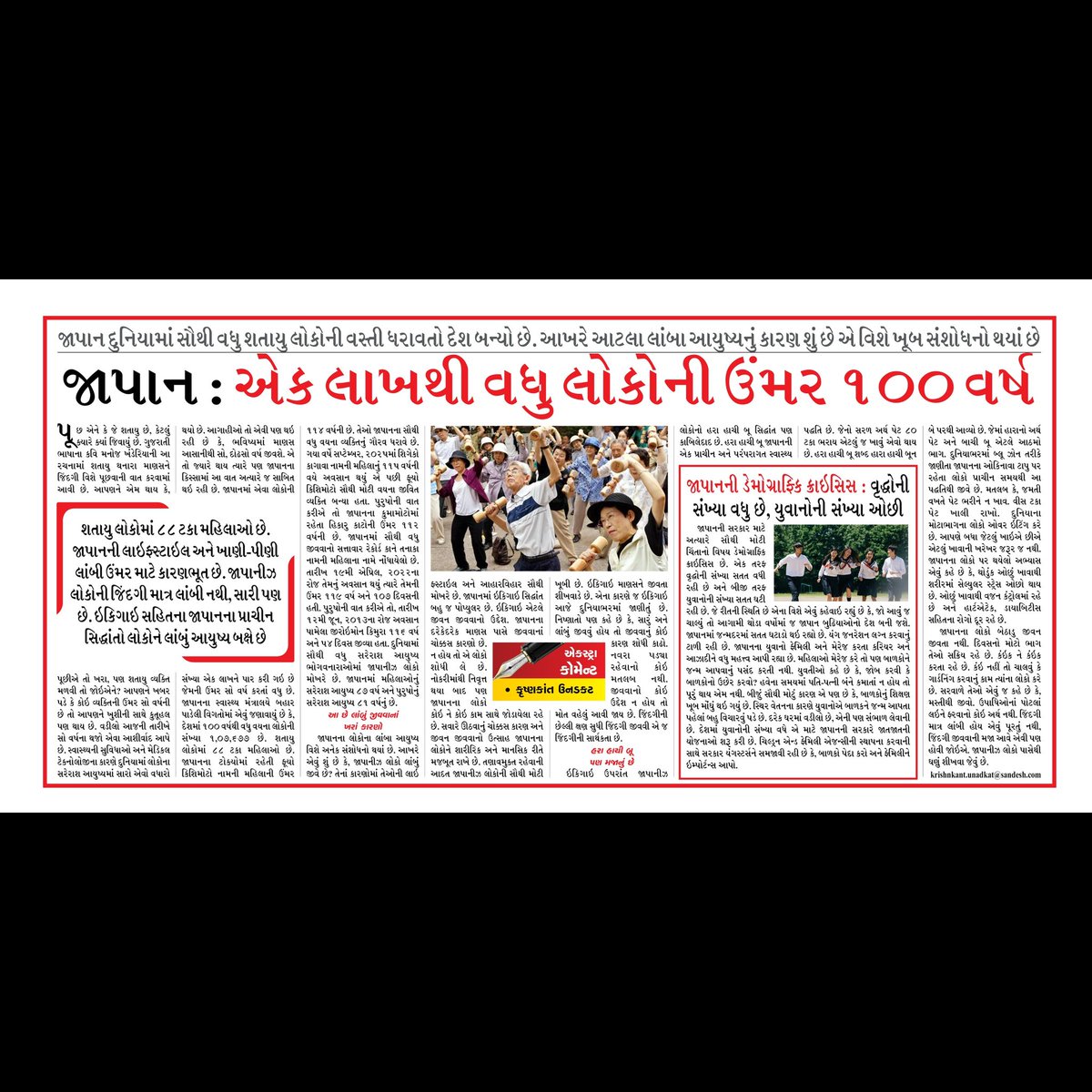 kkantu's tweet photo. Extra Comment. My daily column in Sandesh dated 29 September 2026, Tuesday. #ku #extracomment #sandesh https://t.co/4PPRyEhv0X