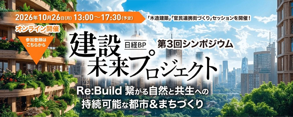 groovedesigns's tweet photo. 【登壇】10/26（月）「日経BP 建設未来プロジェクト 第3回シンポジウム」に代表の三谷が登壇します。
三谷は14:20〜のパネル「官民連携の街づくり（仮）」にパネリストとして参加予定！
オンライン・参加無料です。
詳細はこちらから👇 https://t.co/rJYaTgJGXS https://t.co/ikmnXxlOtY