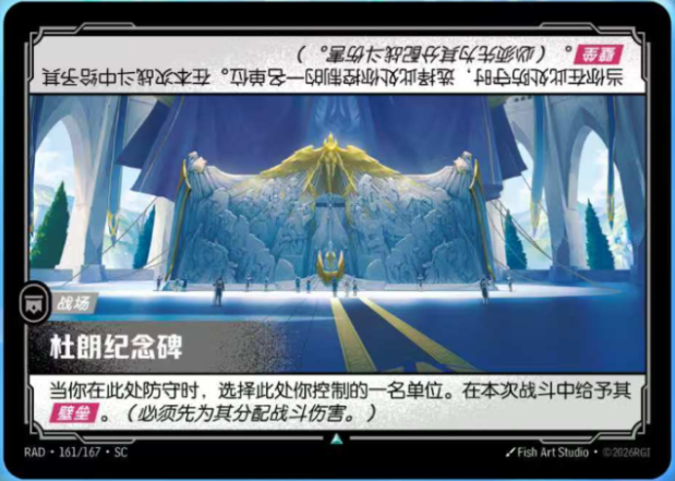 RiftboundReport's tweet photo. Chinese Riftbound Card Reveal - Durand Monument

Battlefield Text:
When you defend here, choose a friendly unit. Give it tank for this turn.

#RBRadiance