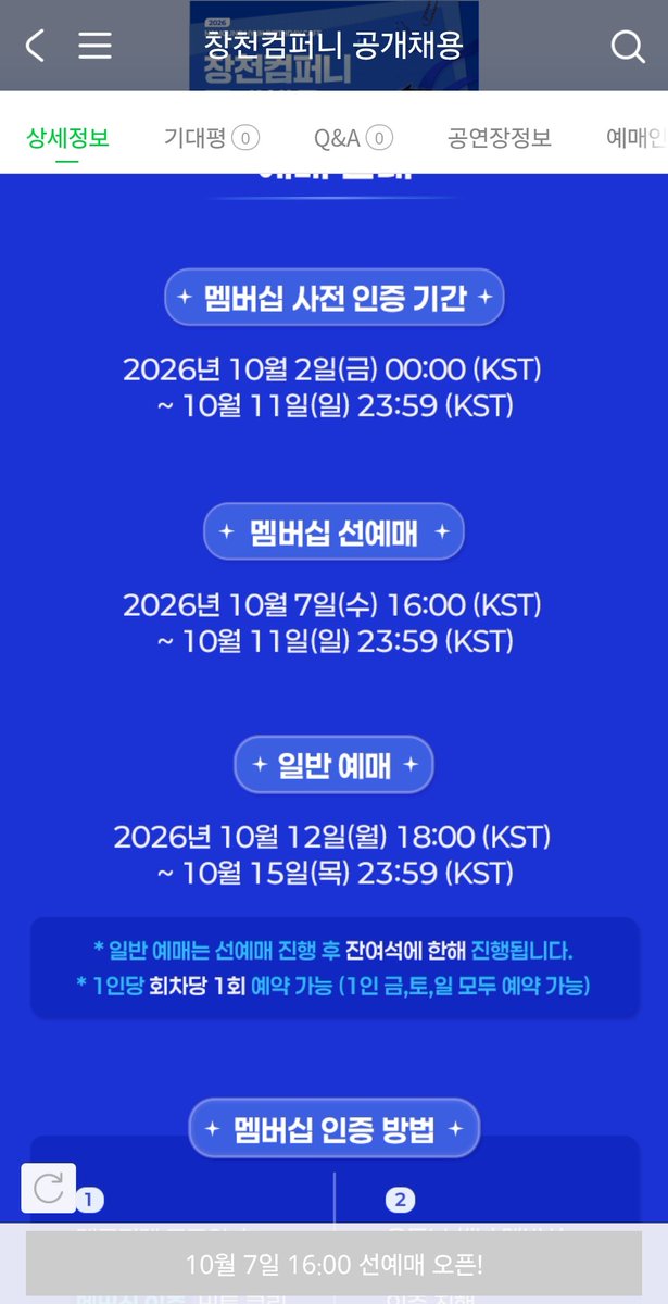 frozentomatooo's tweet photo. 인증기간하고 예매기간..! https://t.co/iXpuzDCLu0