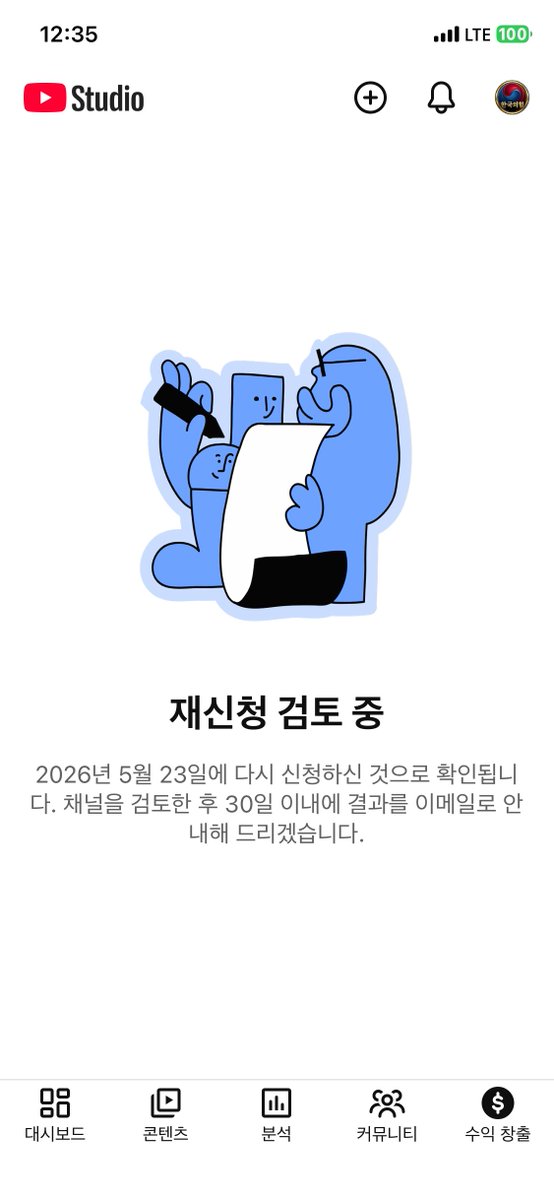 khw0920's tweet photo. @TeamYouTube 5월 23일에 YPP 재신청을 제출했으나 30일이 지난 현재까지 검토 상태에 멈춰 있습니다. 확인 부탁드립니다.

URL: https://t.co/P3hMXXHAhO https://t.co/azIeft27ht