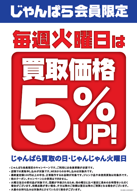 janpara_joa's tweet photo. じゃんぱら名古屋大須アメ横店です✨️

本日は火曜日‼️
じゃんぱらの会員様限定の買取5%UP‼️
どんどん売ってください❤

📱ご来店お待ちしております💻️ https://t.co/jdo7LAsXMG