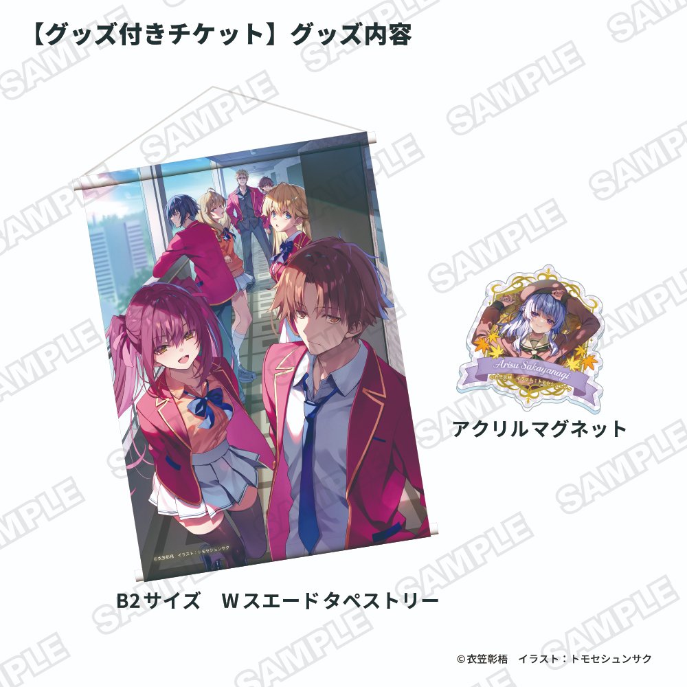 youkosozitsu's tweet photo. ◤￣￣￣￣￣￣￣
　フェスタ情報
＿＿＿＿＿＿＿◢

「よう実フェスタ2026 Real Art Works」
チケットの一次先行販売が
いよいよ本日の18時からスタートです！🌟

・プレミアムグッズ付きチケット
・グッズ付きチケット

は今回の一次先行のみでの販売です！
チケットはすべて日時指定制、先着順での販売となりますので
詳細は特設サイトを要チェックです！

▼#よう実フェスタ2026RAW 特設サイト
https://t.co/GnnBqp8Wsb 

#よう実