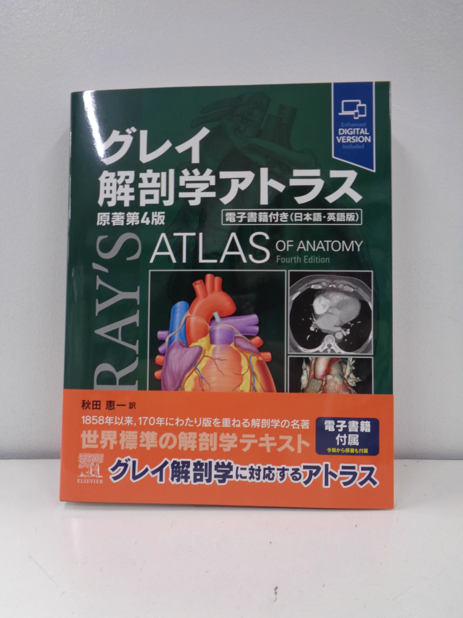 東京科学大学御茶ノ水生協 в X: „書籍＞新刊 グレイ解剖学アトラス
