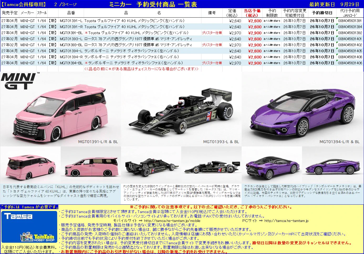 ホビーショップ タムタム 岡山店 TamTam on X: 
