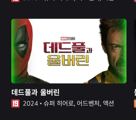 yang__yo's tweet photo. 음? 딸치려고 딪플 들어갔는데 썸네일에 초록색 테두리 생김 둠스데이 개봉 전에 봐야되는건 이렇게 표시되나봐 https://t.co/tRnTUUeulG